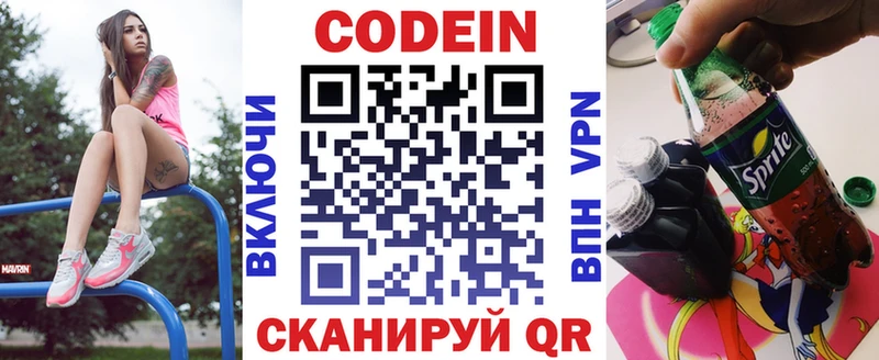 Купить закладки  Котельнич  Кодеин напиток Lean (лин) 